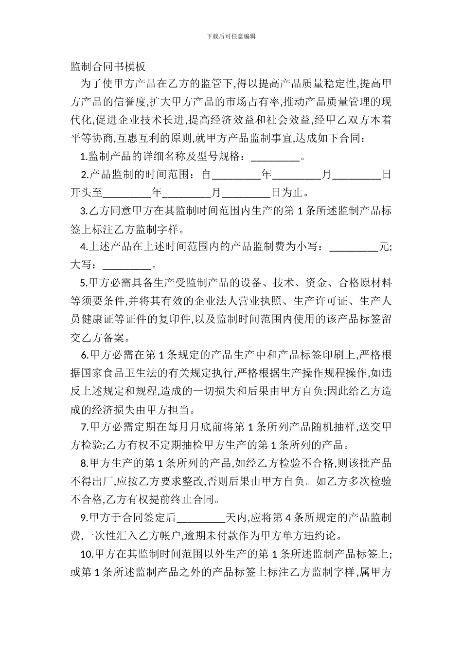 监制合同书模板_第2页