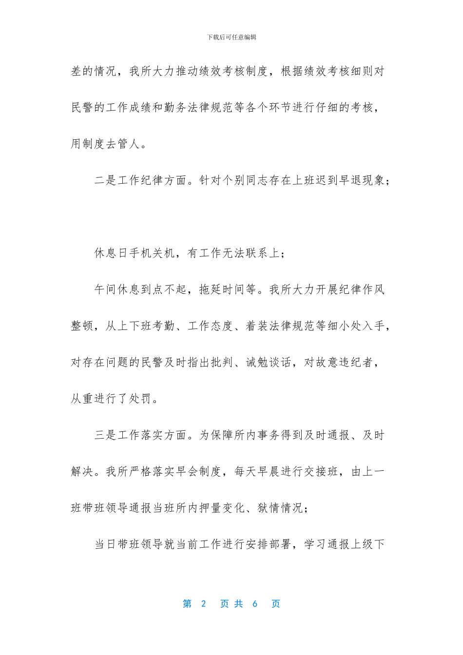 监委会半年工作总结_第2页