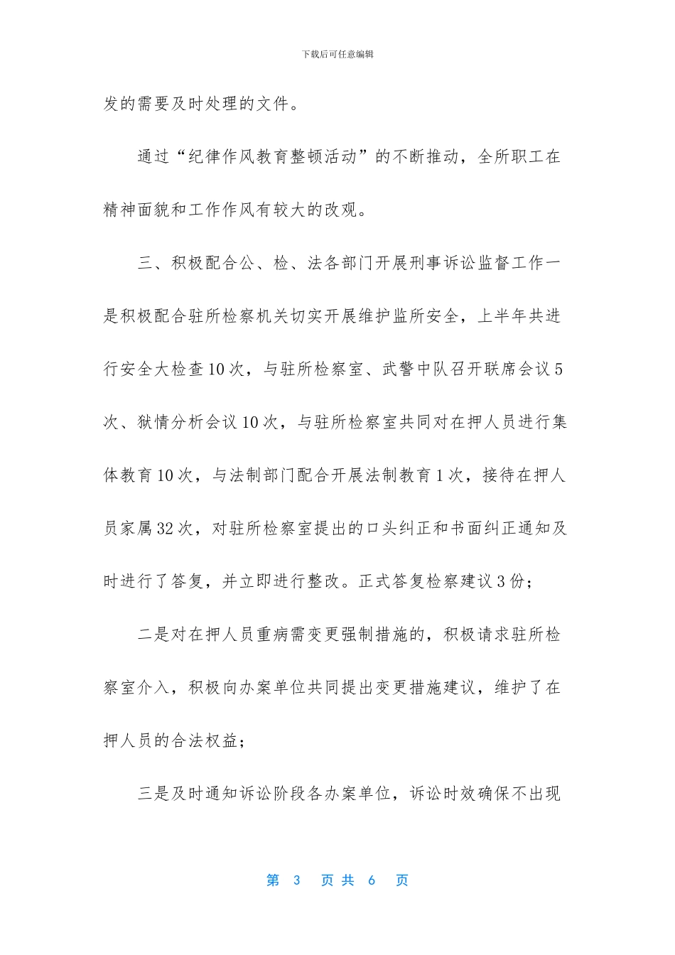 监委会半年工作总结_第3页