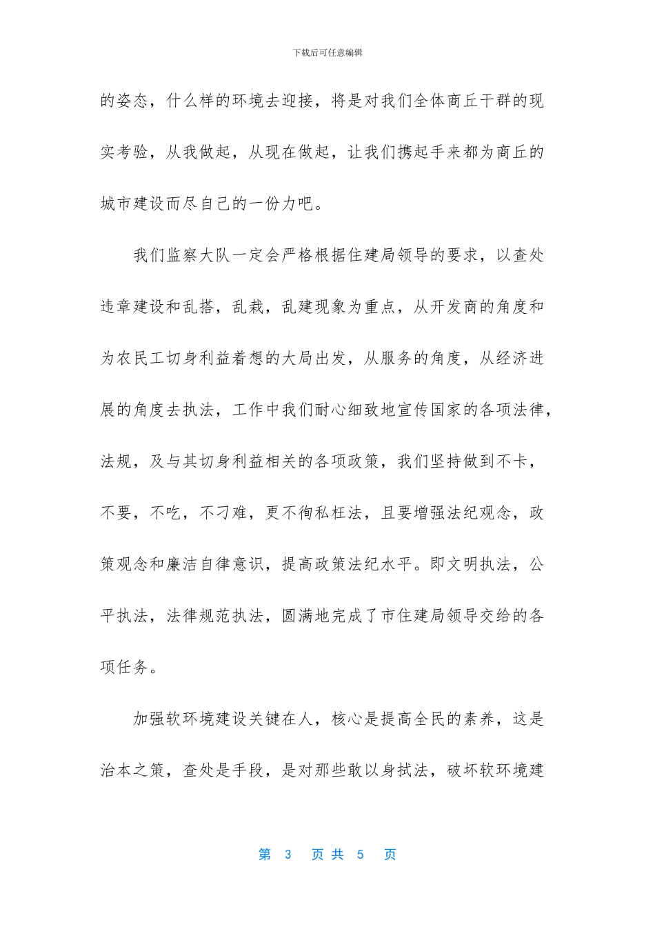 监察大队是干嘛的_第3页