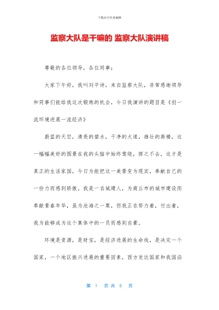 监察大队是干嘛的