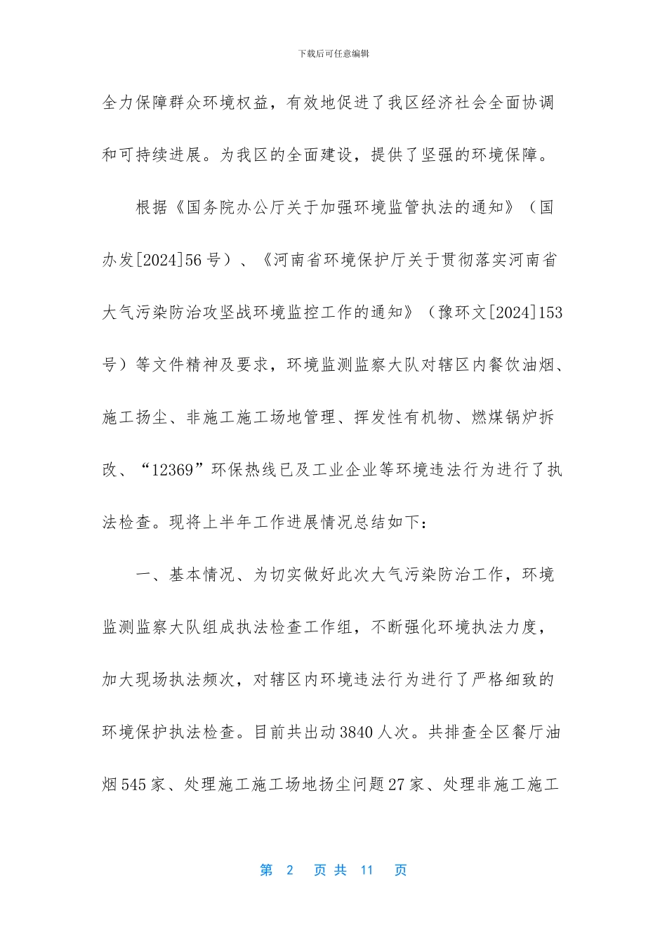监察队是干什么的_第2页