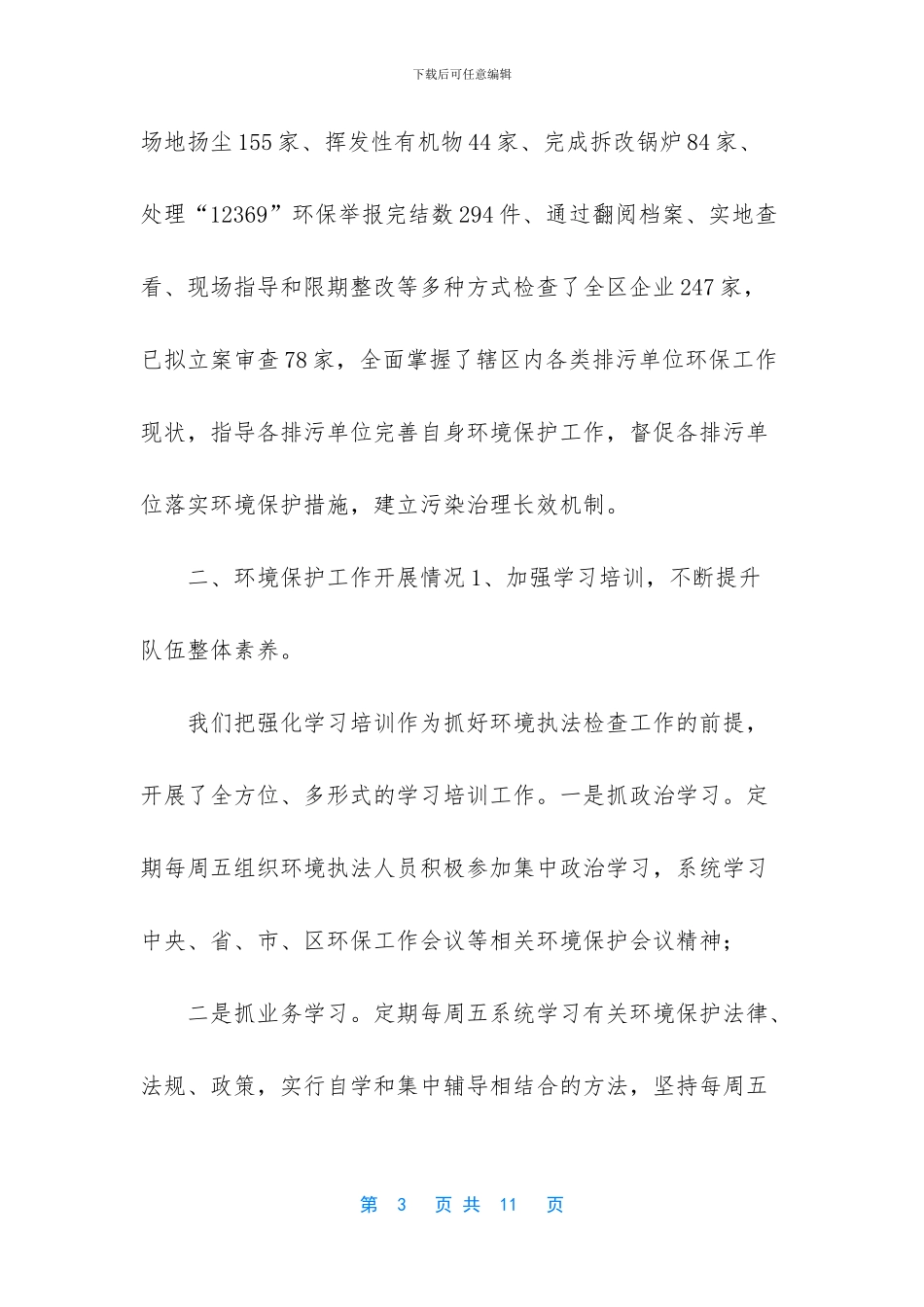 监察队是干什么的_第3页