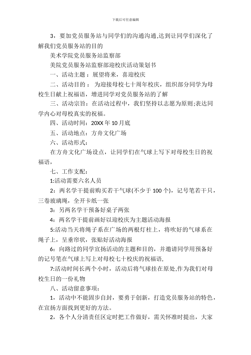 监察部迎校庆活动策划书_第3页