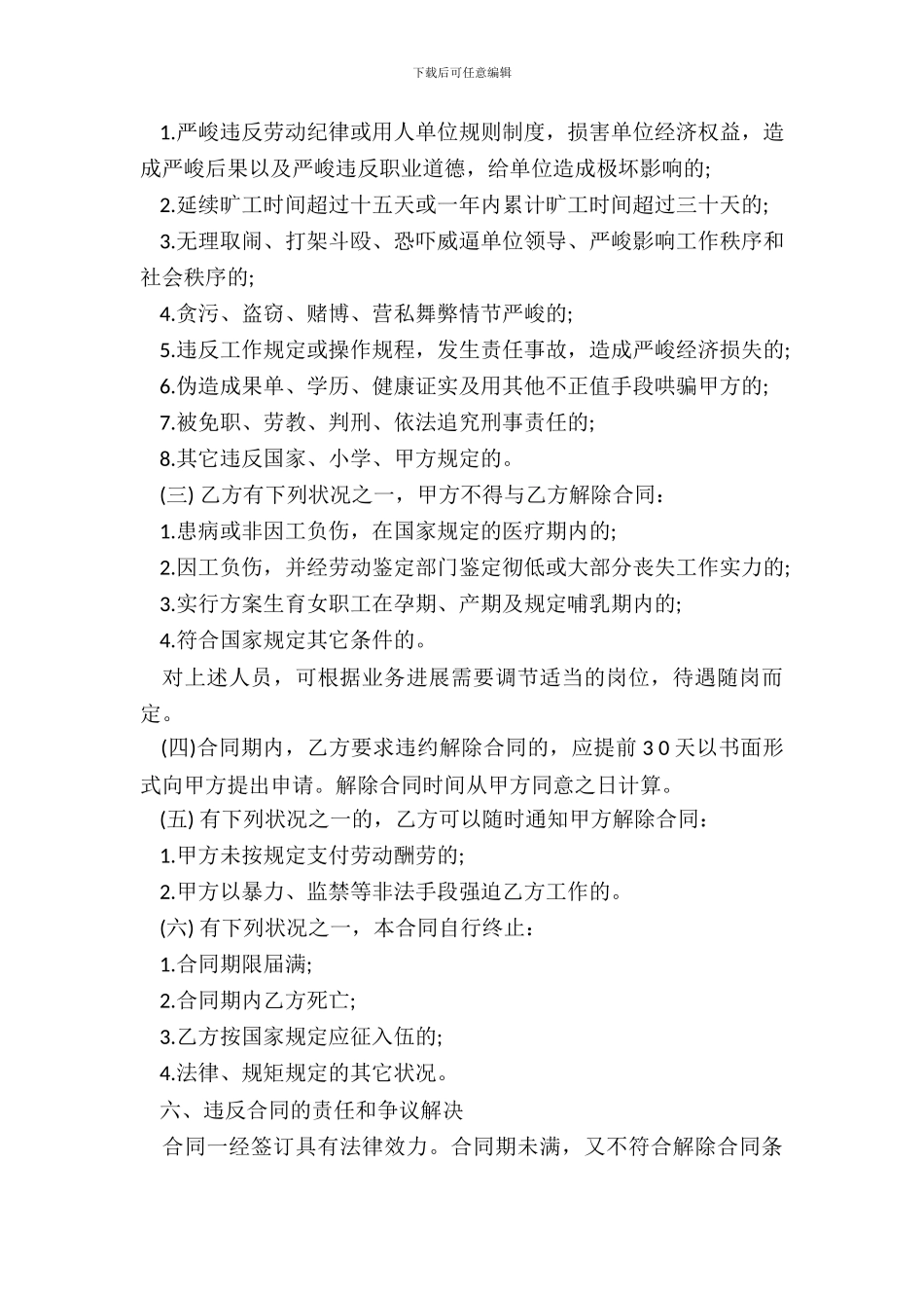 监工合同书样书_第3页