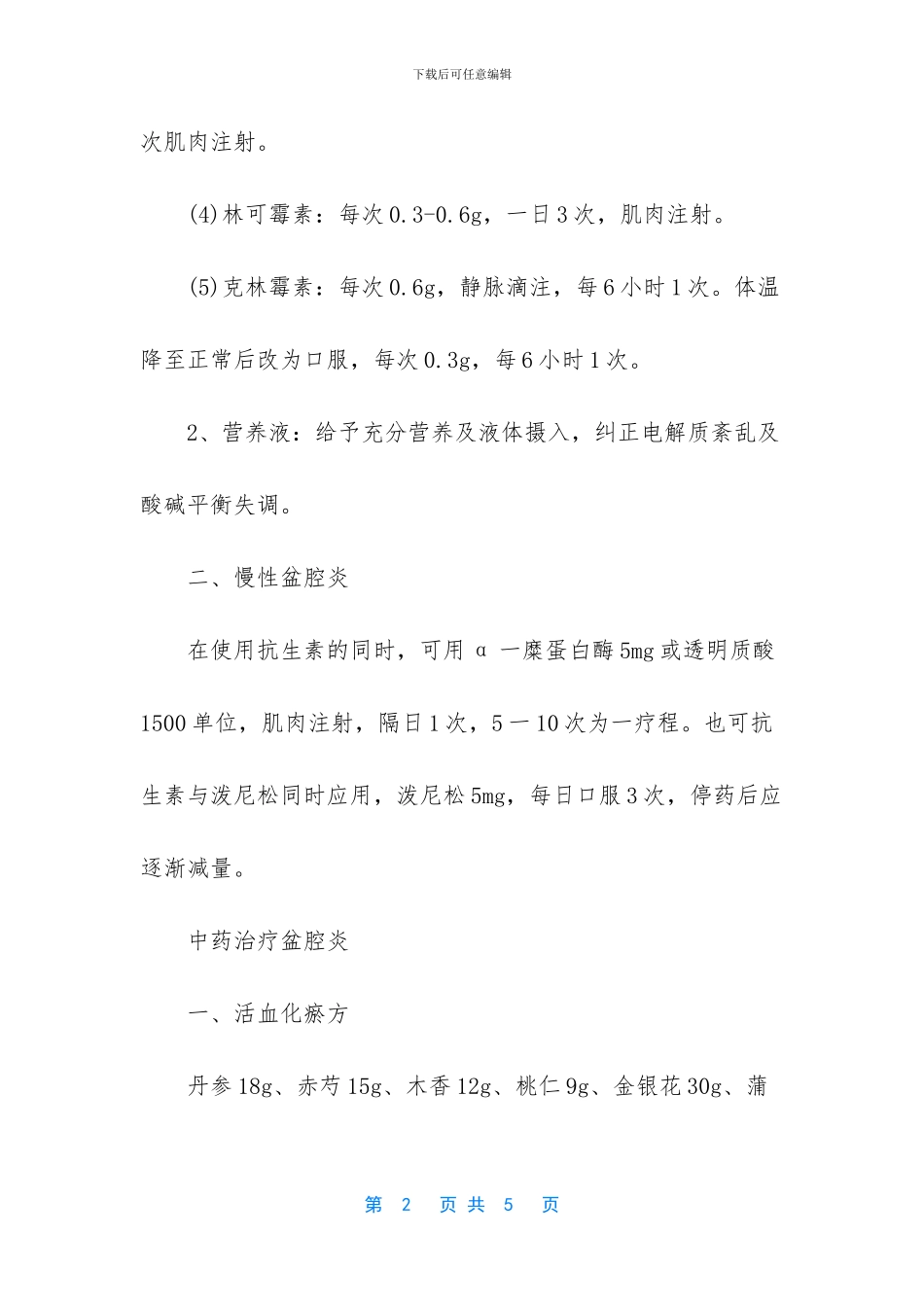 盆腔炎吃什么药好有哪些症状_第2页