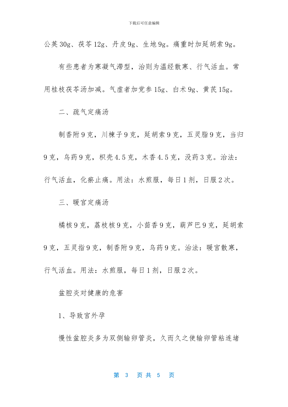 盆腔炎吃什么药好有哪些症状_第3页
