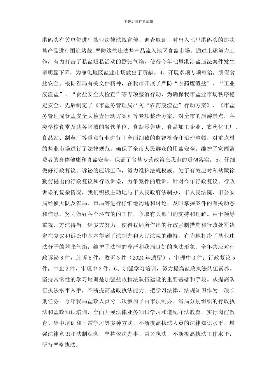 盐务管理总结及构想_第2页