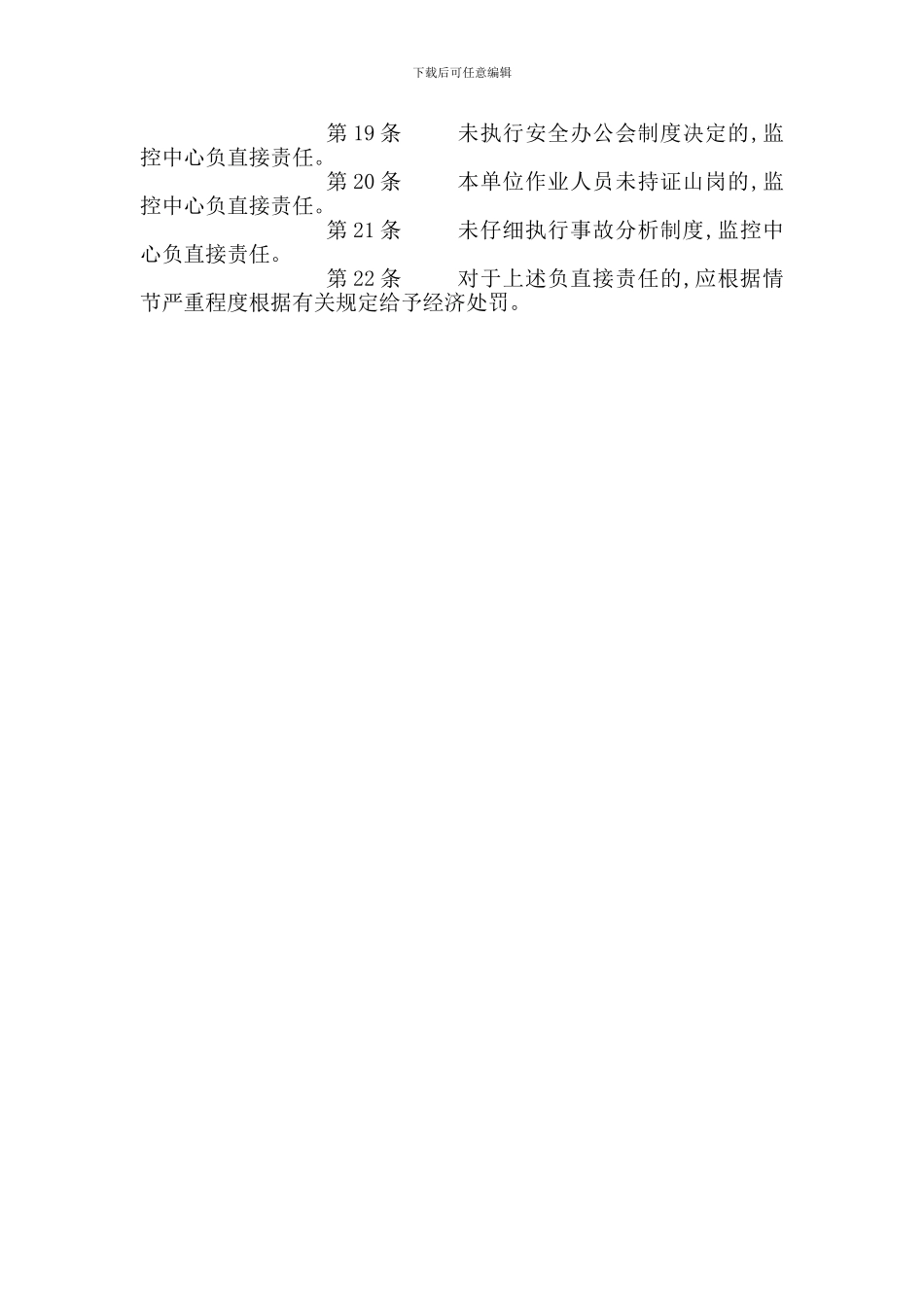 监控中心安全生产责任制_第2页