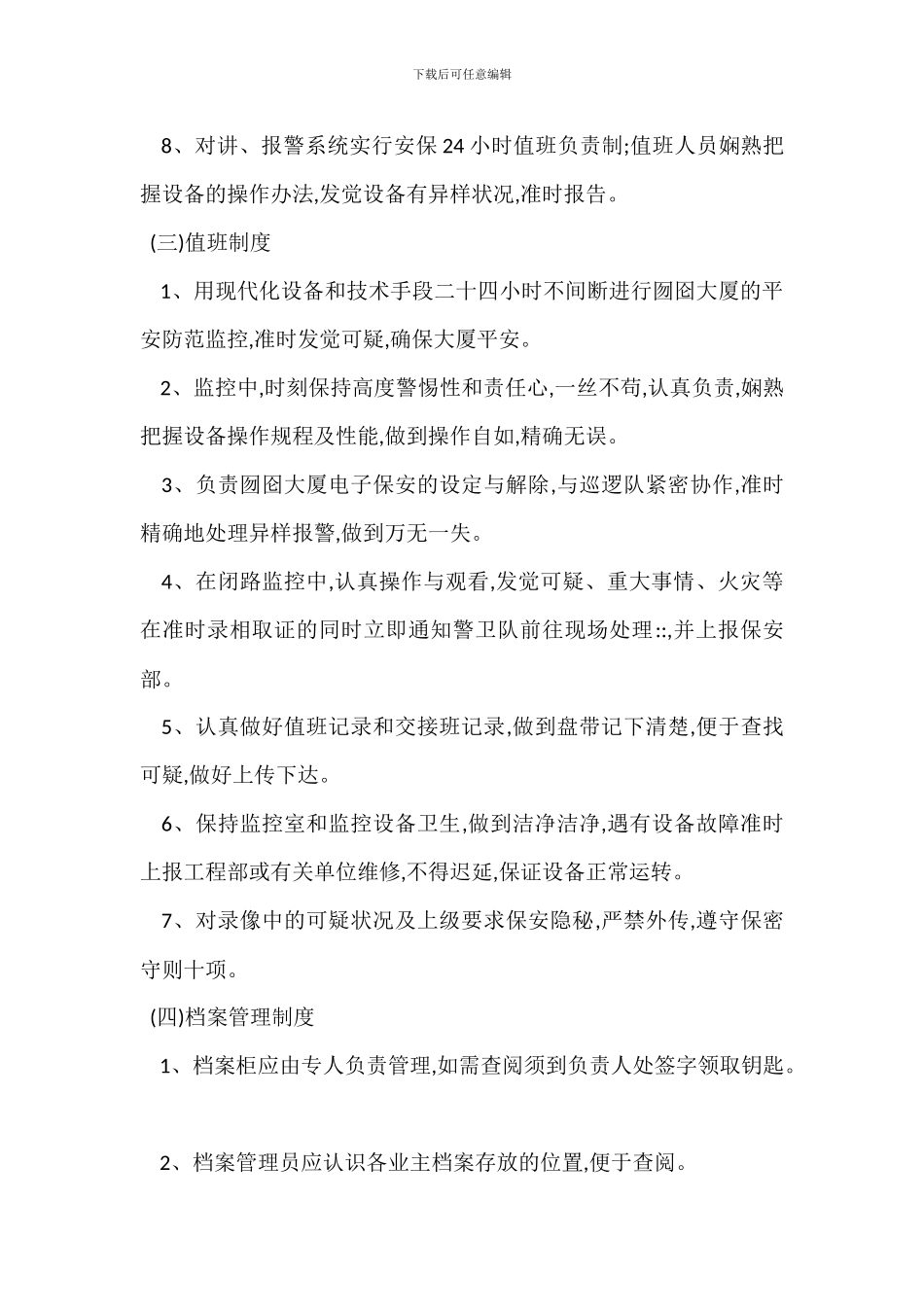 监控中心管理制度_第2页