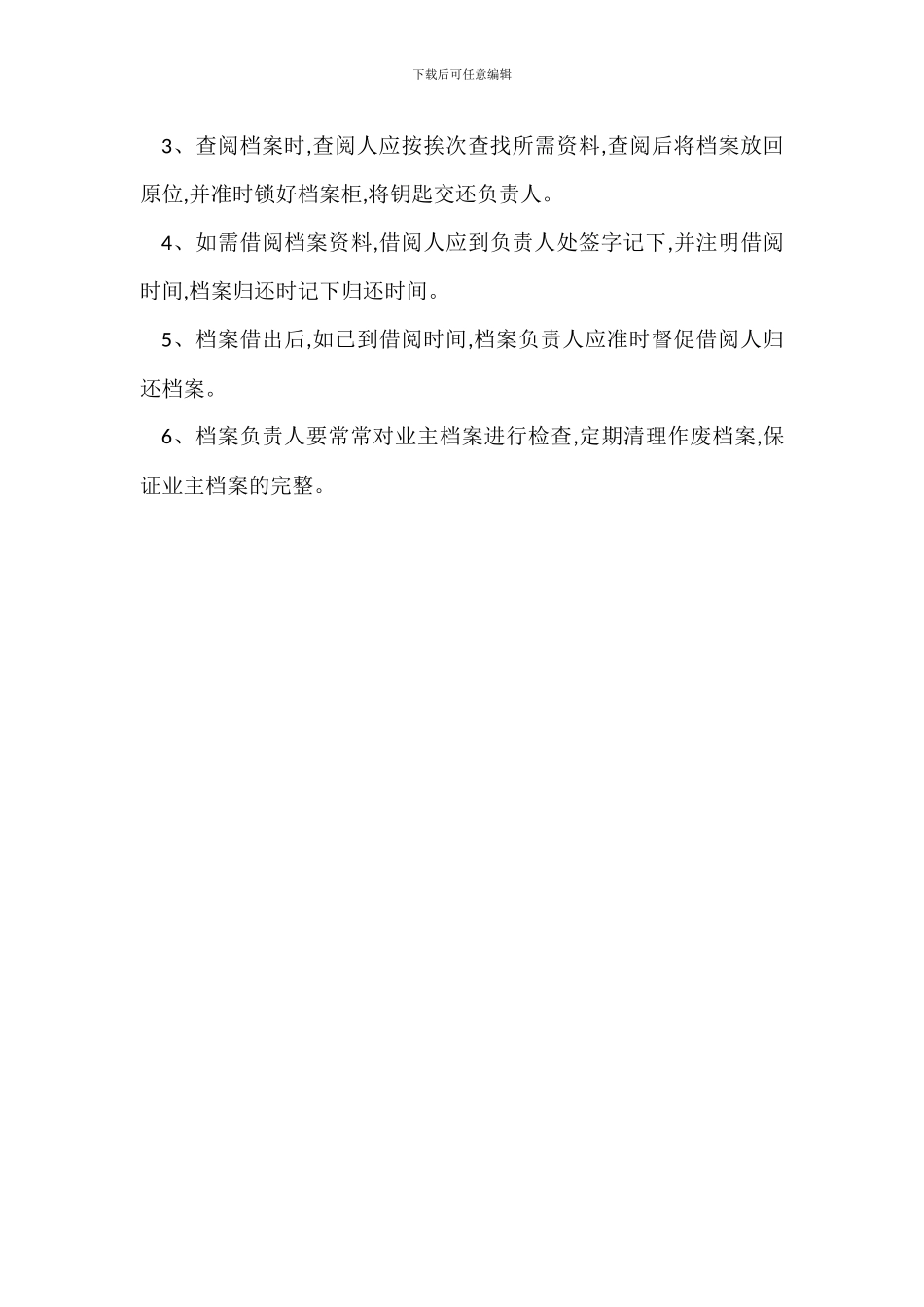 监控中心管理制度_第3页