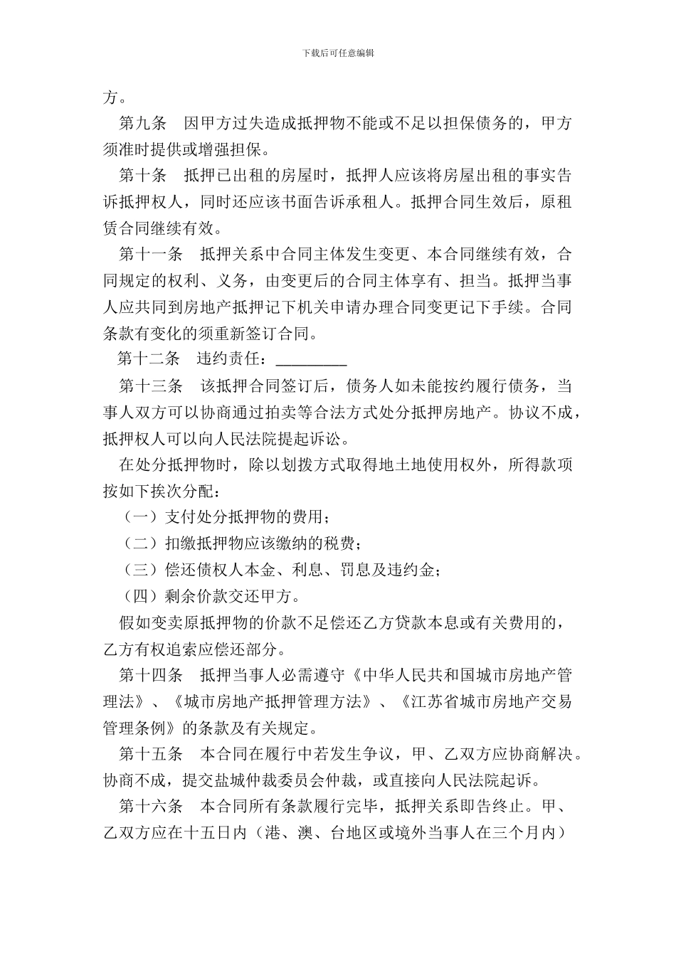 盐城市房地产抵押合同_第3页