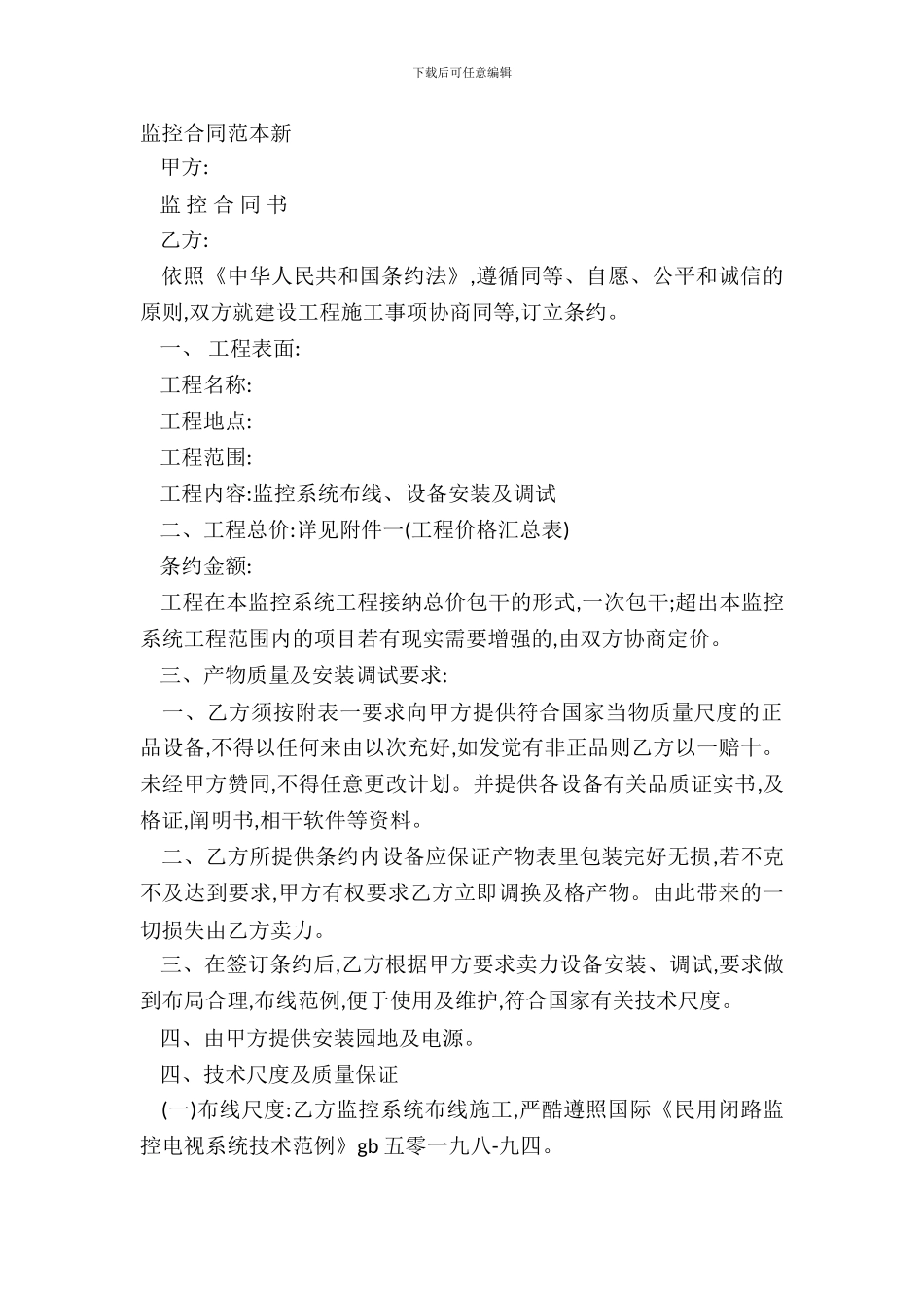 监控合同范本新_第2页