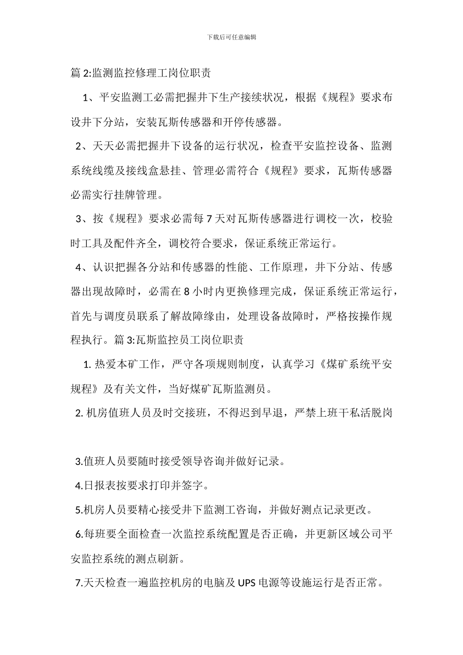 监控中心操作人员岗位职责_第2页