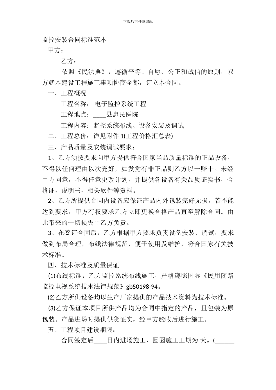 监控安装合同标准范本_第2页