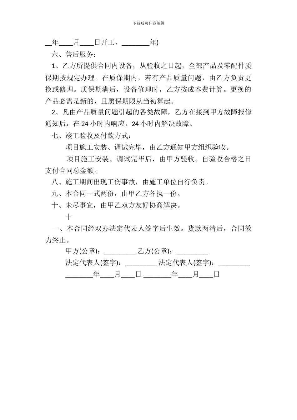 监控安装合同标准范本_第3页