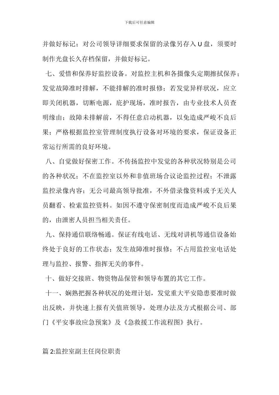 监控室岗位职责_第2页