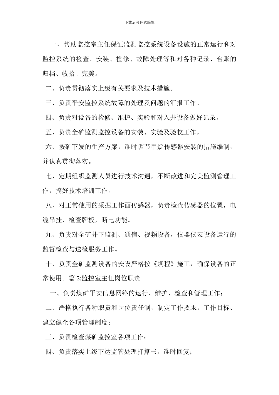 监控室岗位职责_第3页