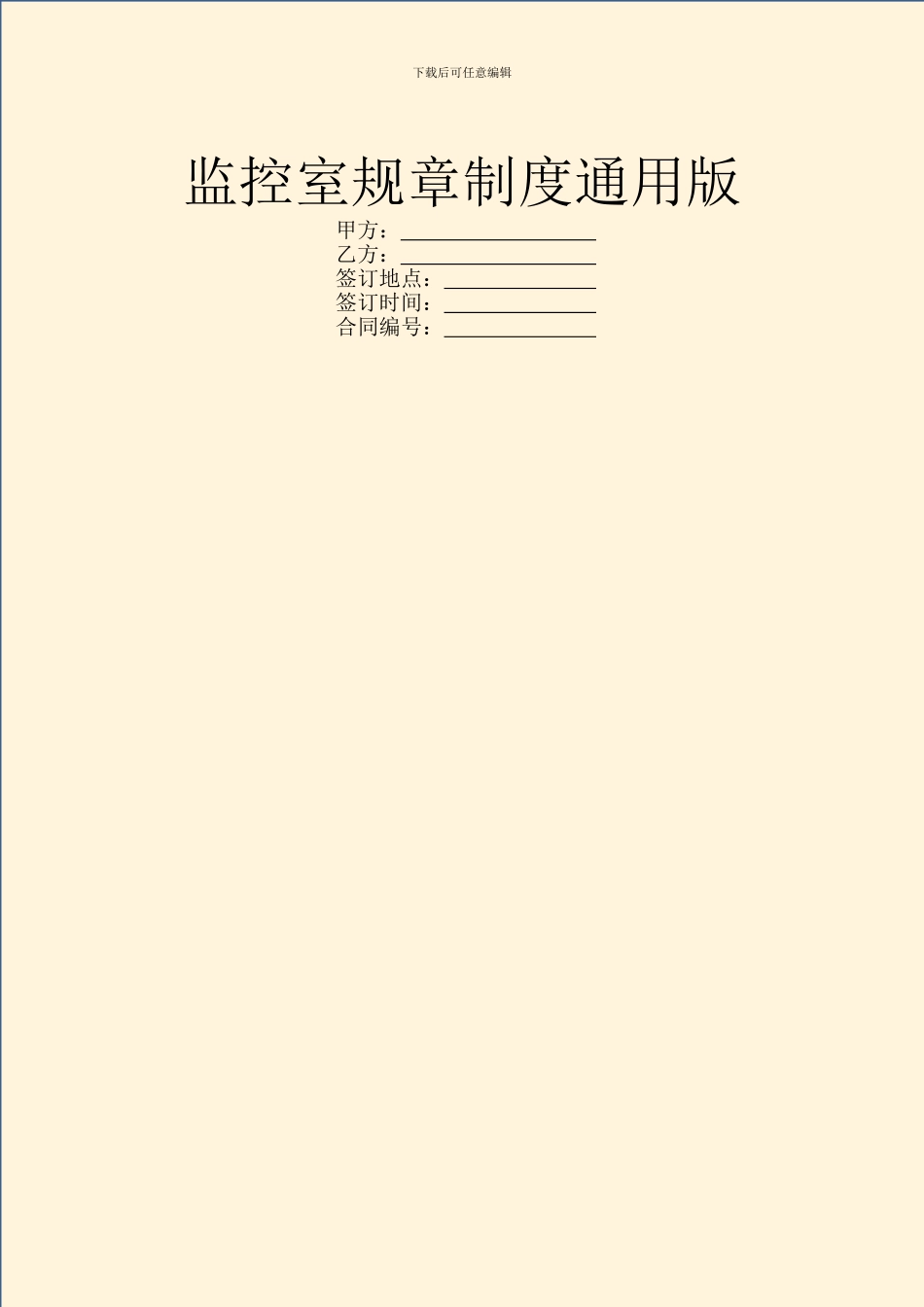 监控室规章制度通用版_第1页