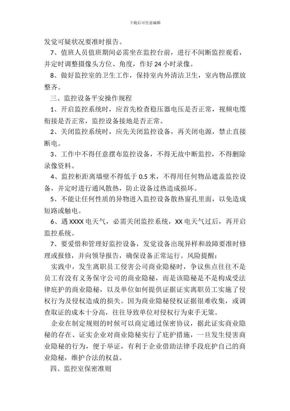 监控室规章制度通用版_第3页