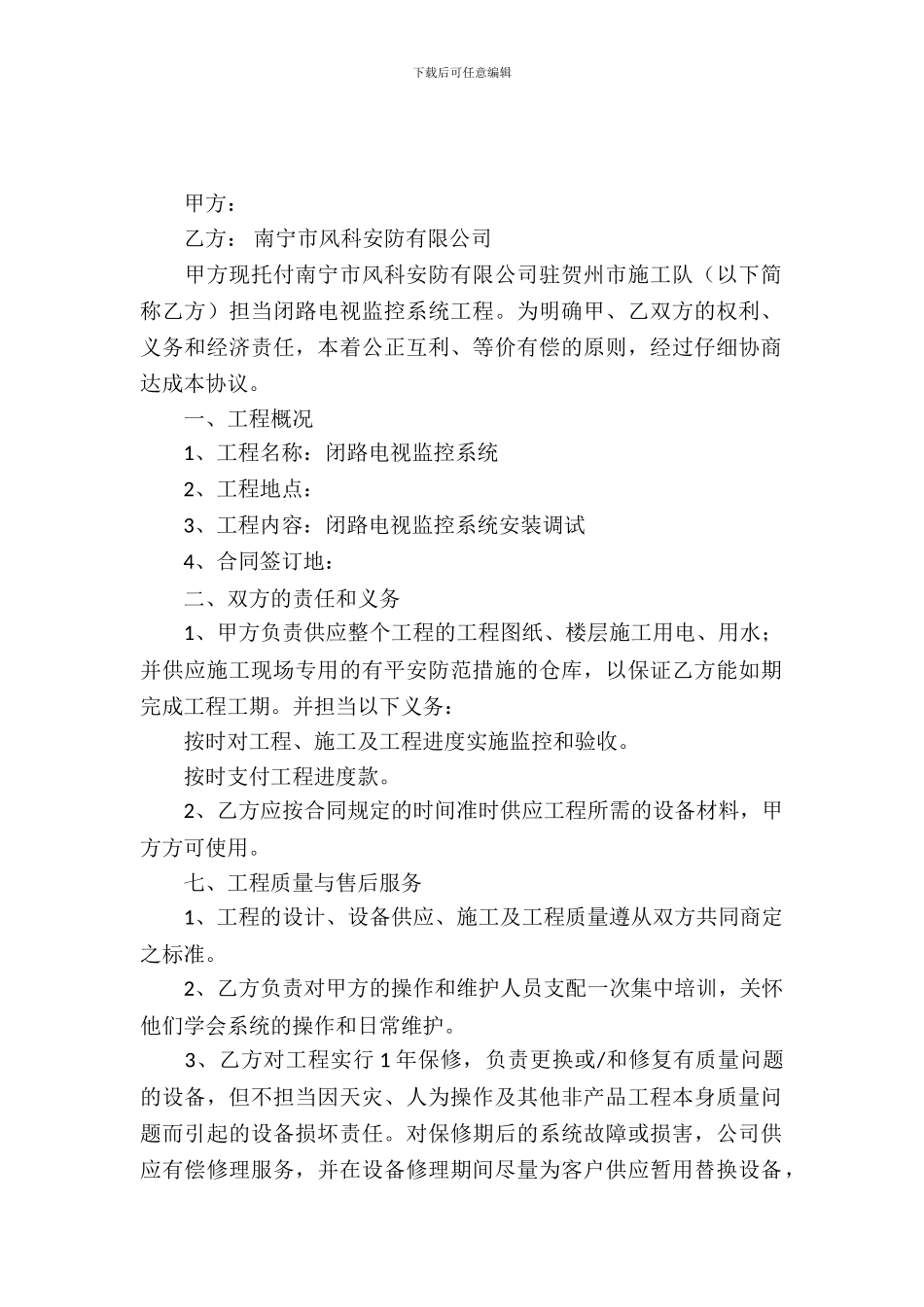 监控工程合同样本_第2页