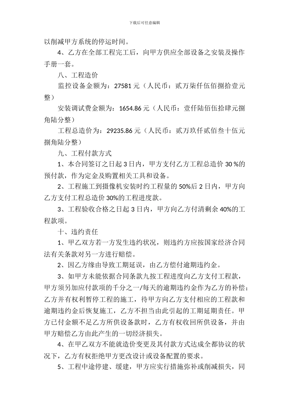 监控工程合同样本_第3页