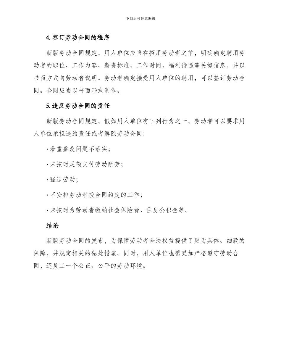 盐城市新版劳动合同_第2页