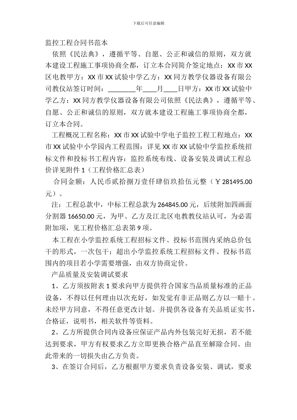 监控工程合同书范本_第2页