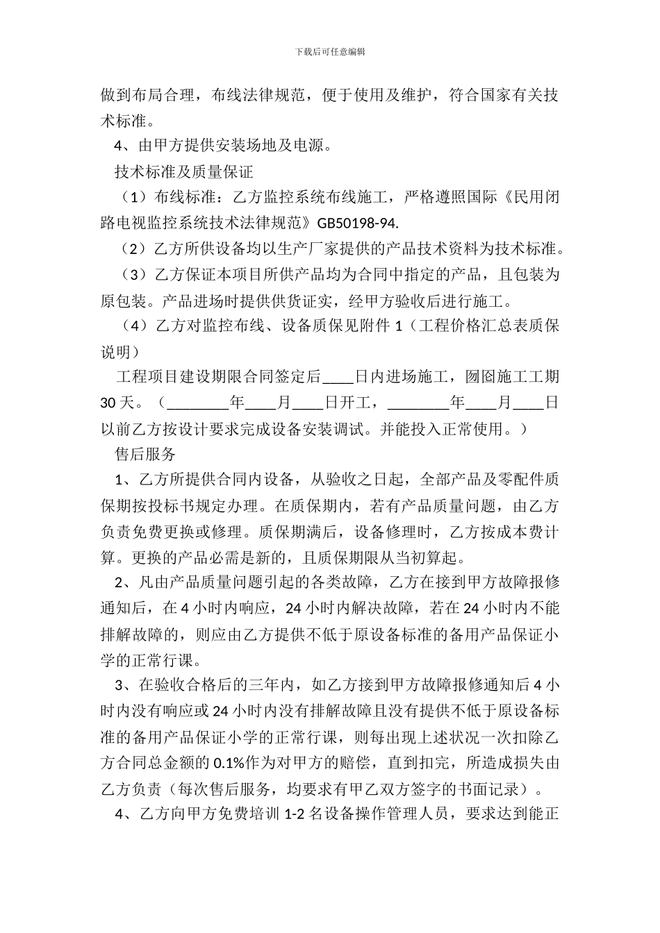 监控工程合同书范本_第3页