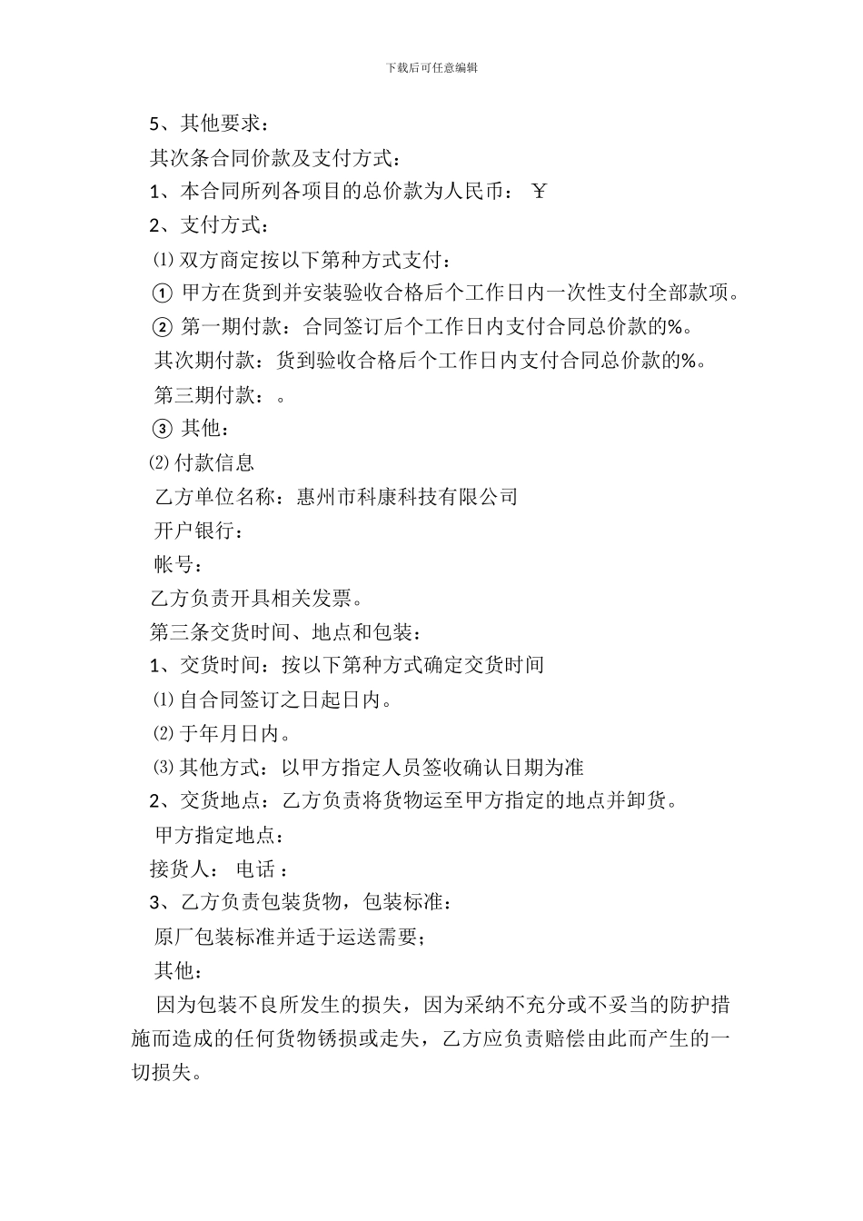 监控系统设备买卖合同_第3页