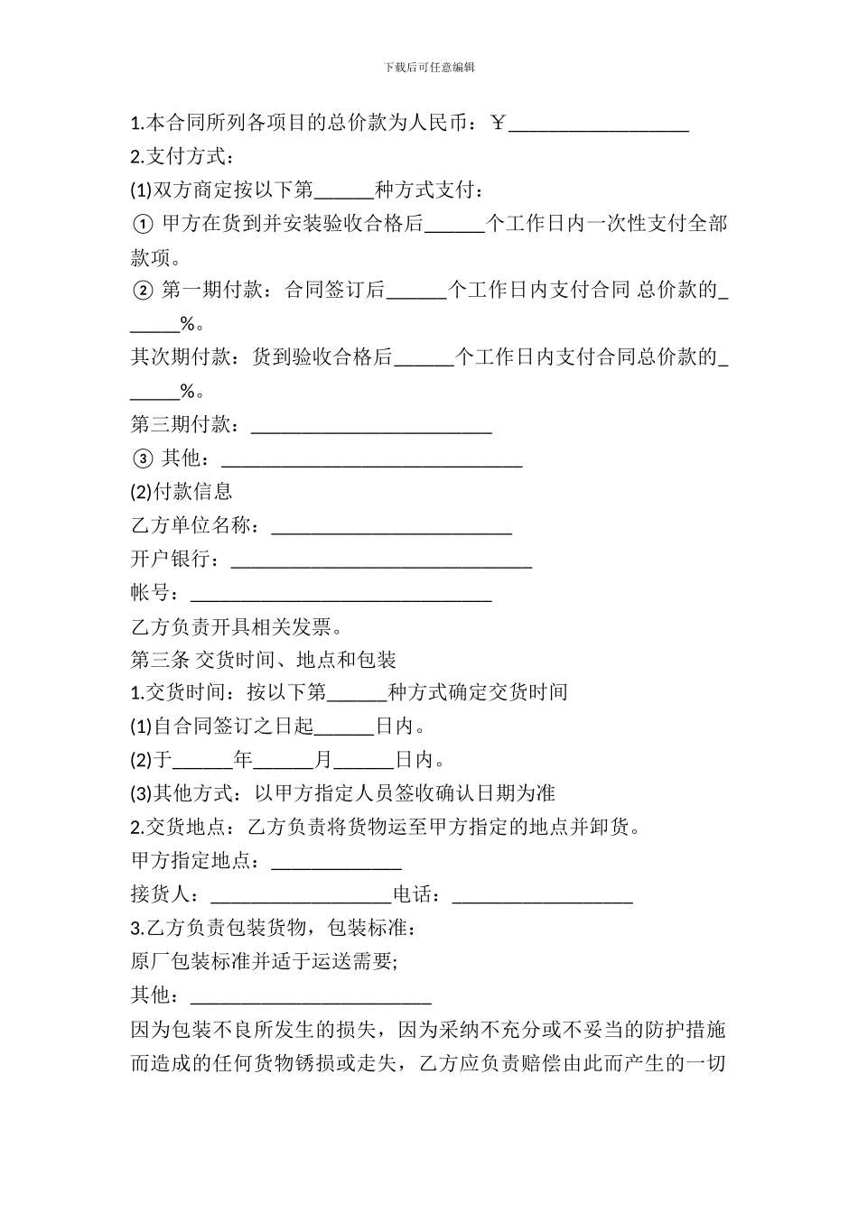 监控系统设备买卖合同样书_第3页