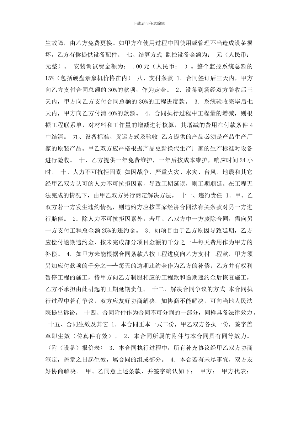 监控系统工程合同_第2页