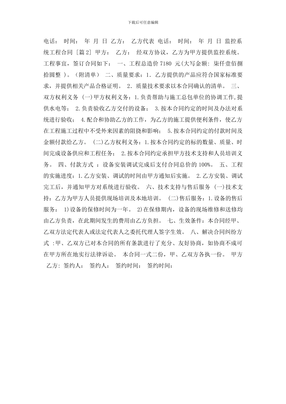 监控系统工程合同_第3页