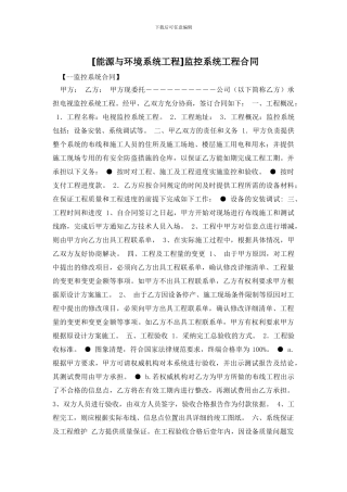 监控系统工程合同