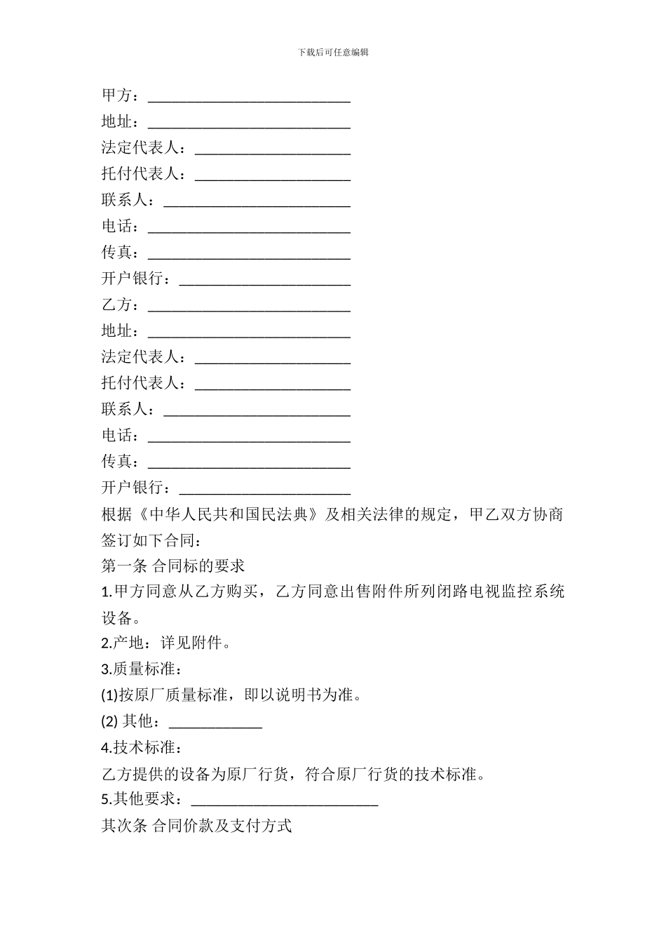 监控系统设备买卖合同样本_第2页