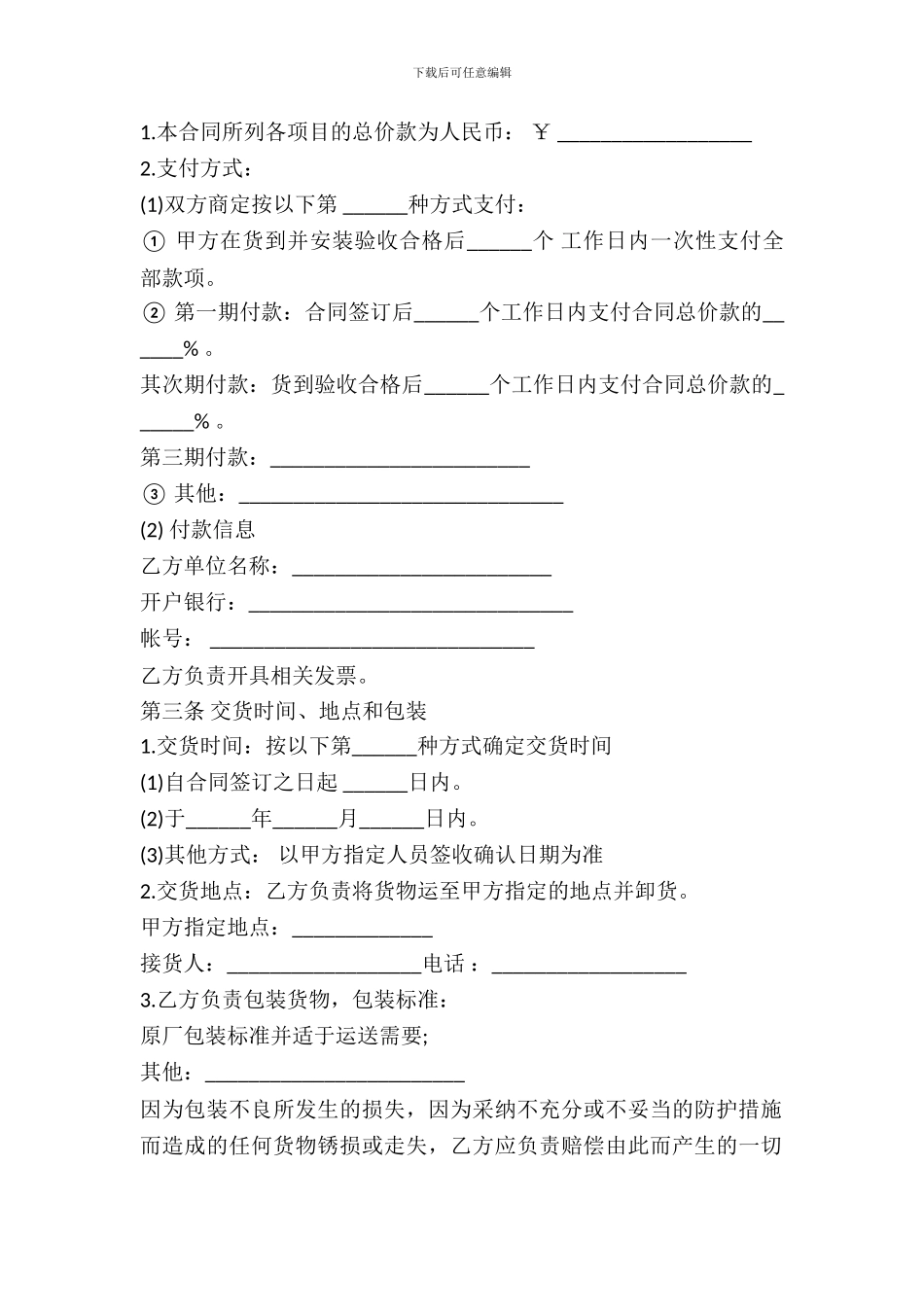 监控系统设备买卖合同样本_第3页