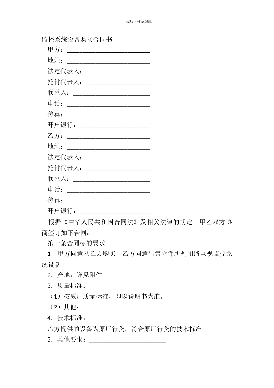 监控系统设备购买合同书_第2页