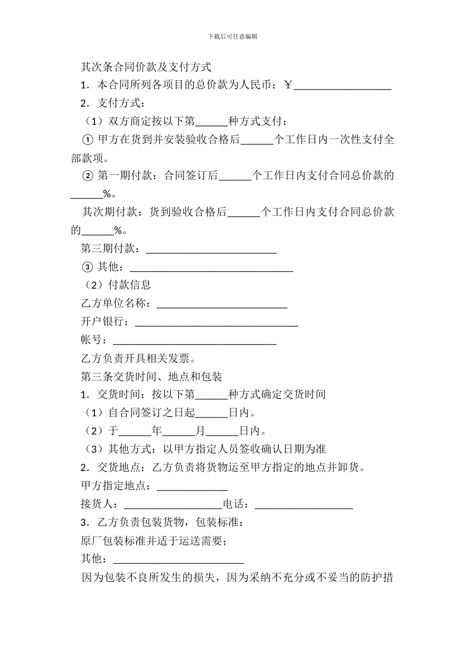 监控系统设备购买合同书_第3页