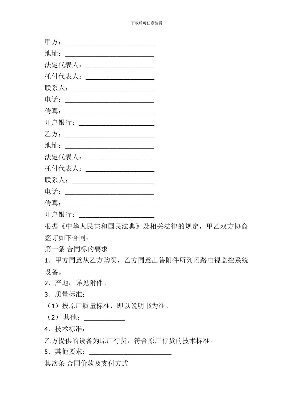 监控系统设备购买合同_第2页