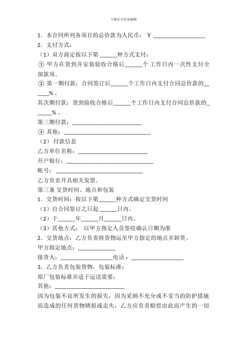 监控系统设备购买合同_第3页