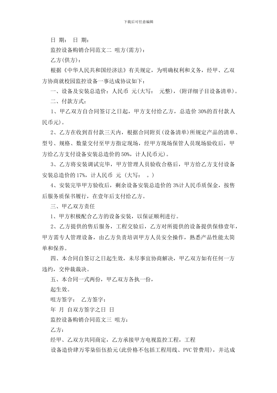 监控设备购销合同样本_第2页
