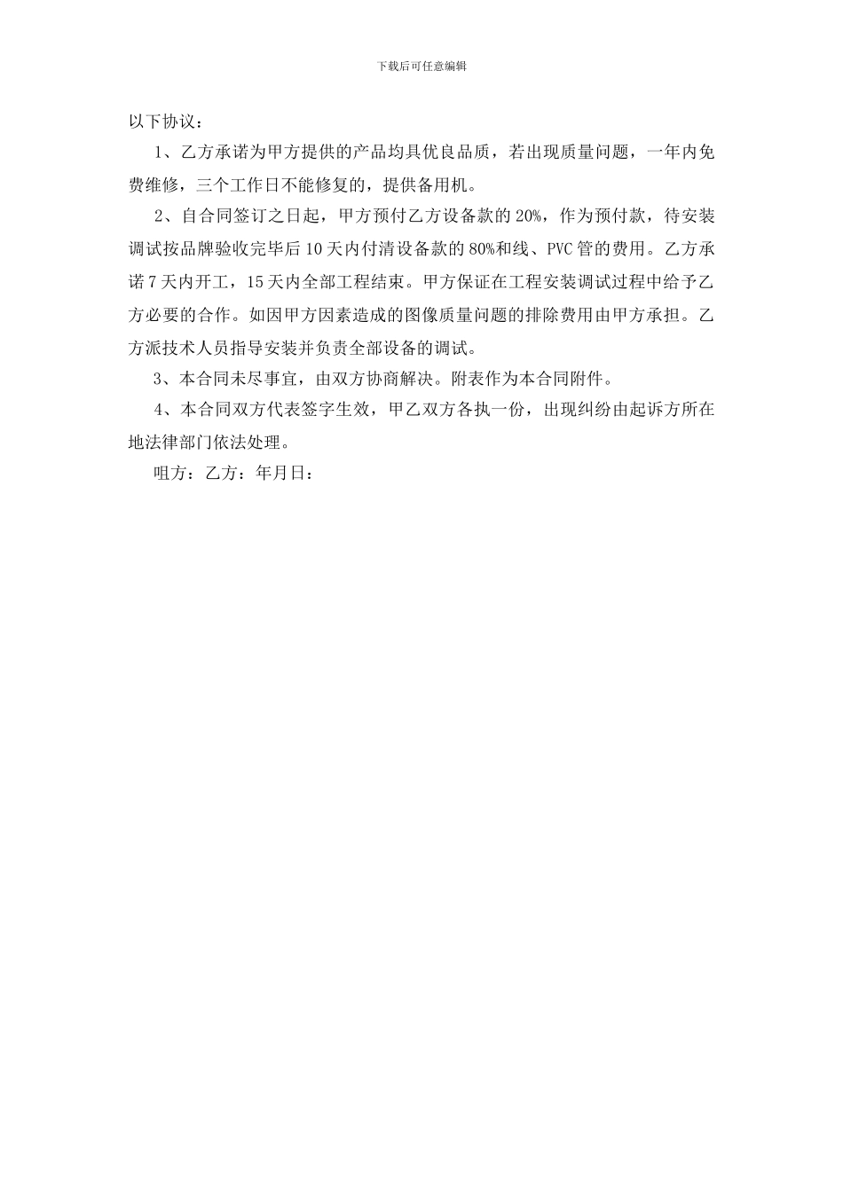监控设备购销合同样本_第3页