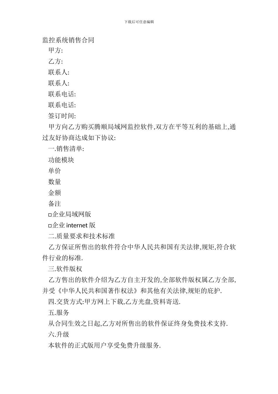 监控系统销售合同_第2页