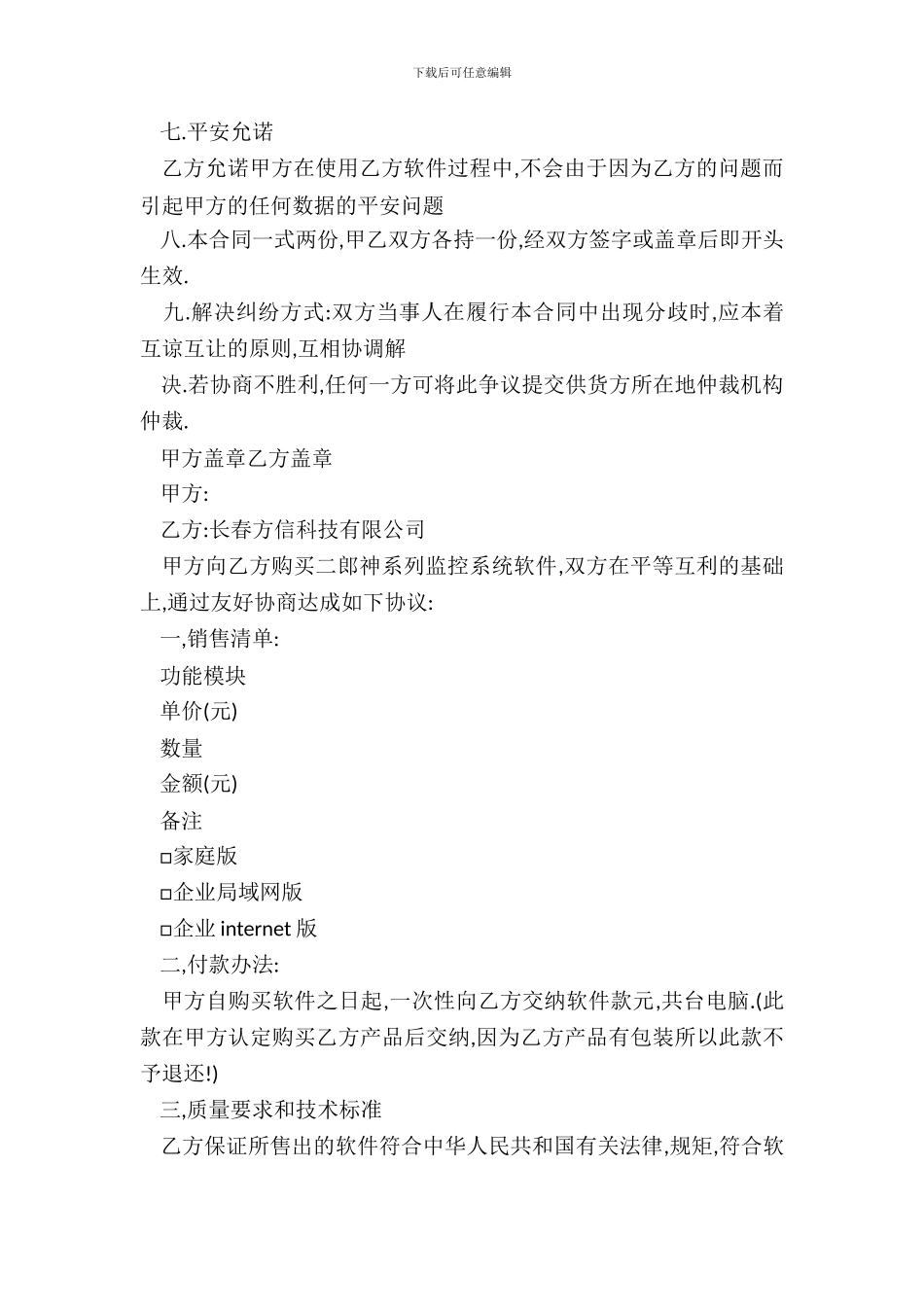 监控系统销售合同_第3页