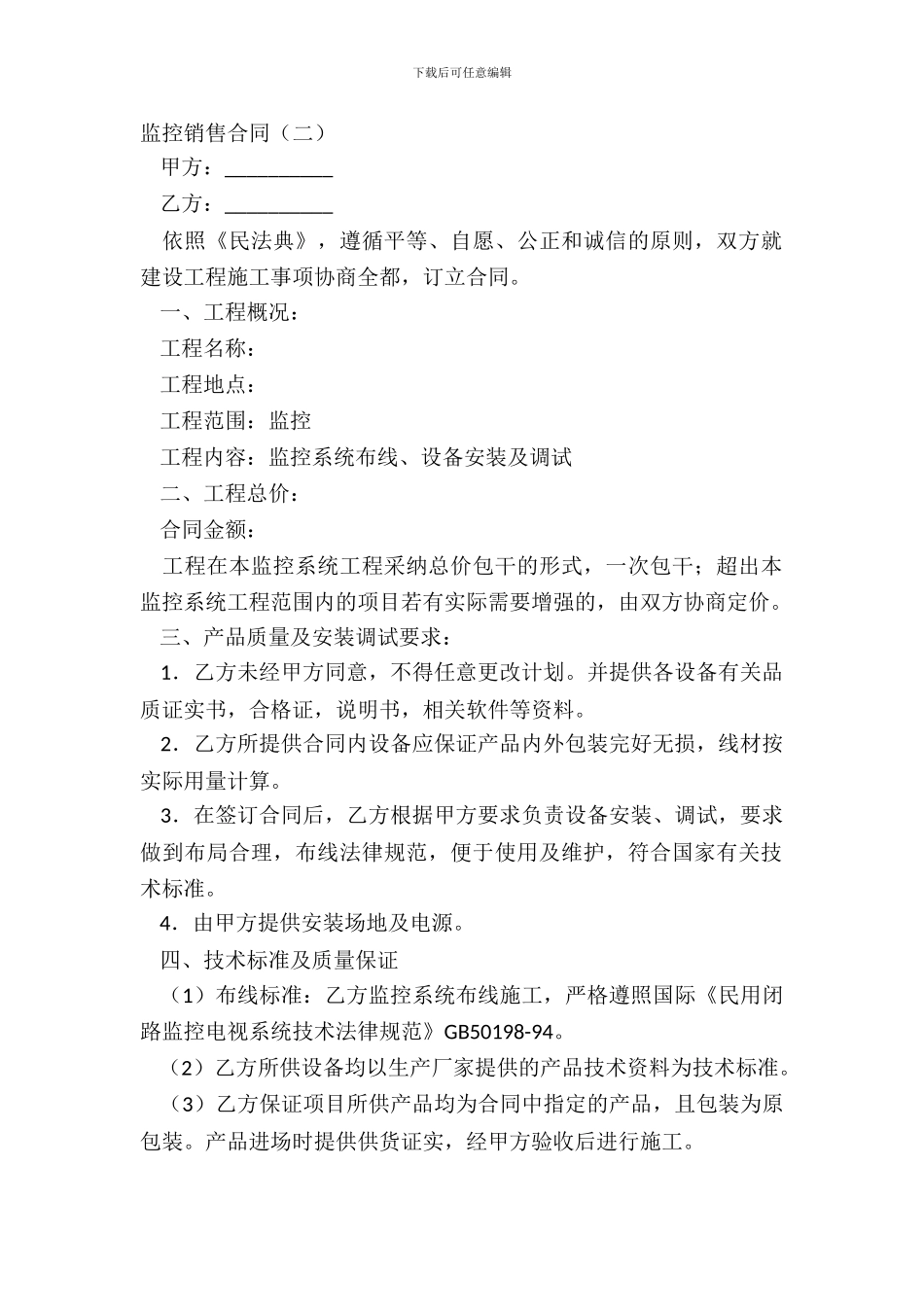 监控销售合同二_第2页