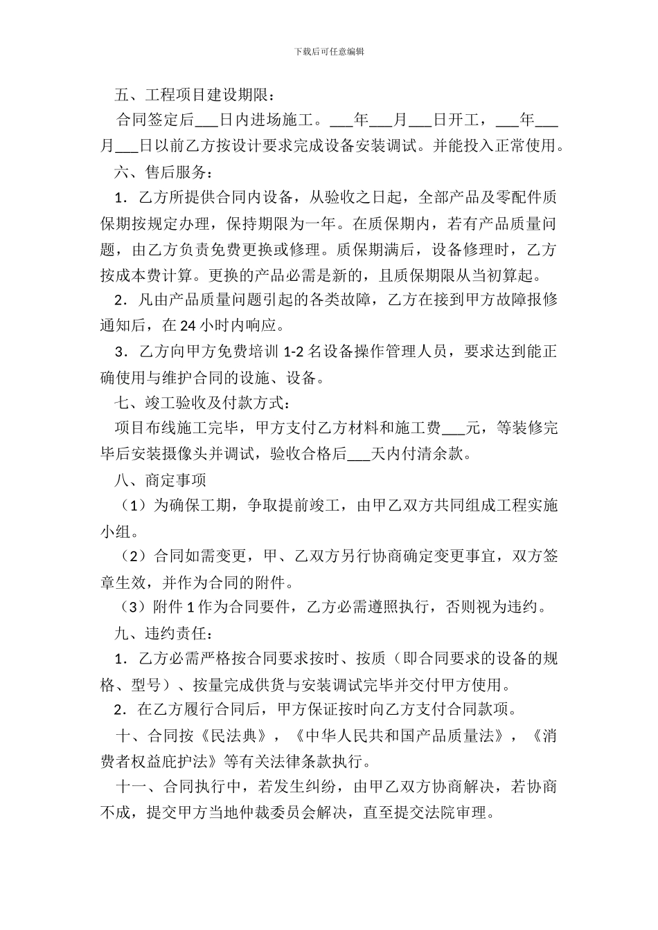 监控销售合同二_第3页