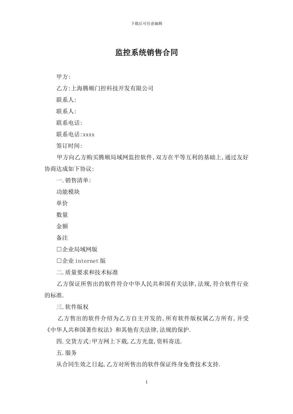 监控系统销售合同_第1页