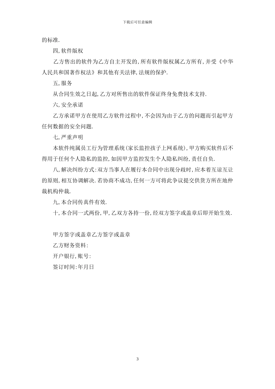 监控系统销售合同_第3页