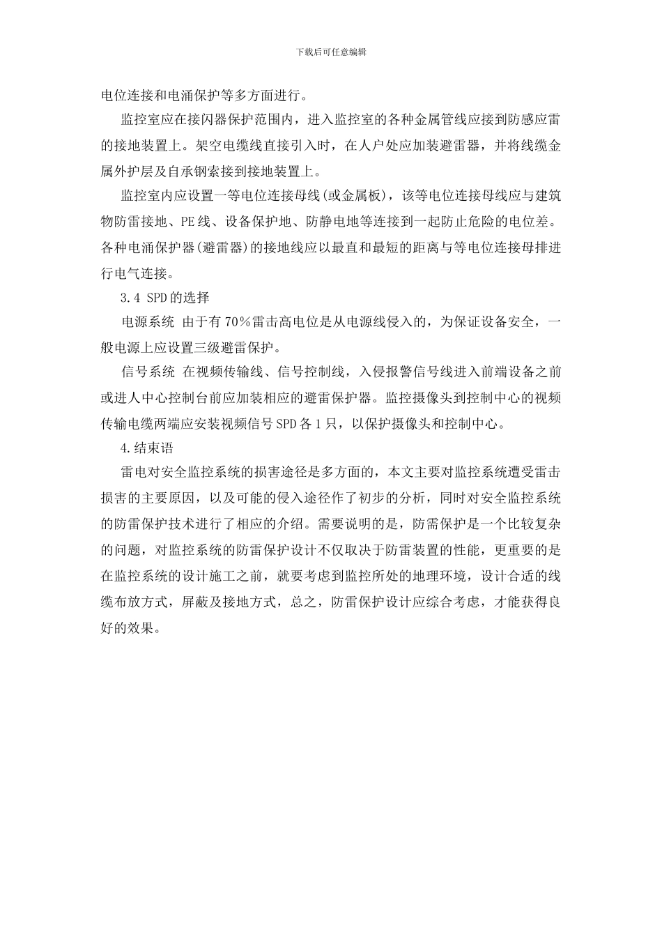 监控系统雷击防护措施浅析_第3页