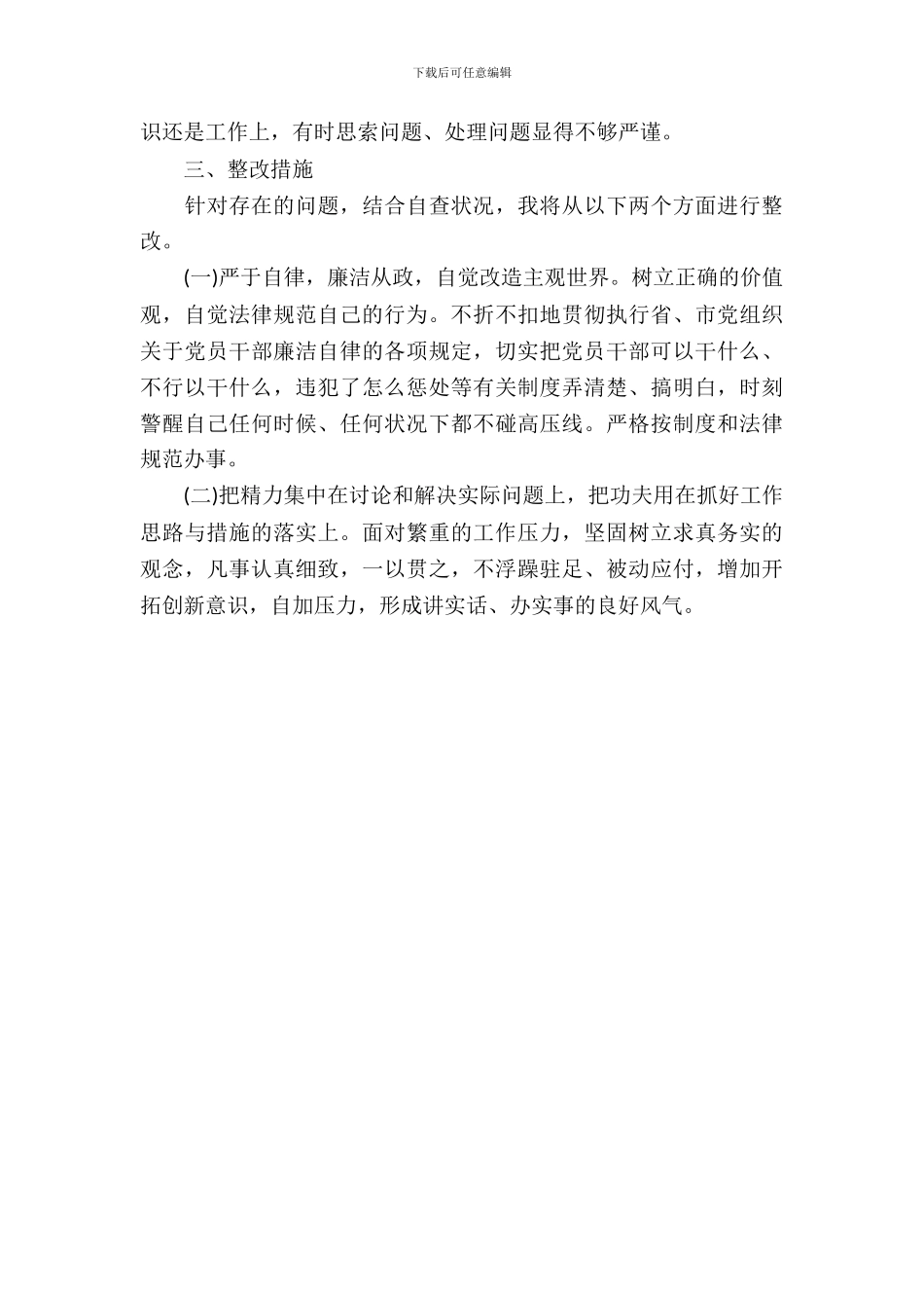 监测站以案促改个人自查整改报告范本_第3页